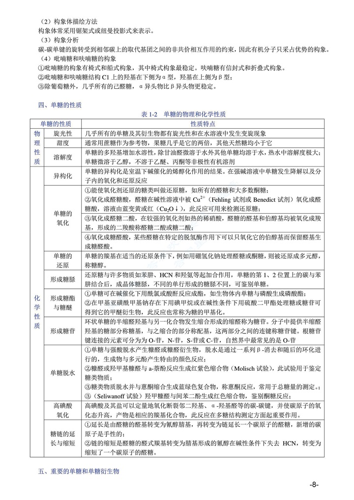  生物化学 第三版上下册