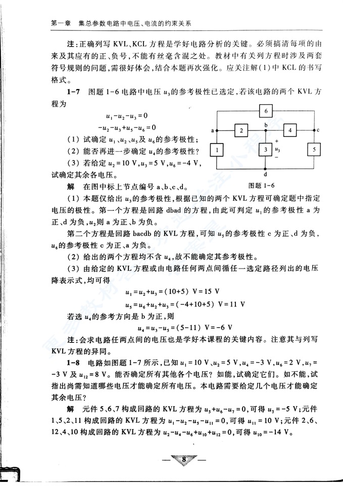 电路分析基础 第5版上册