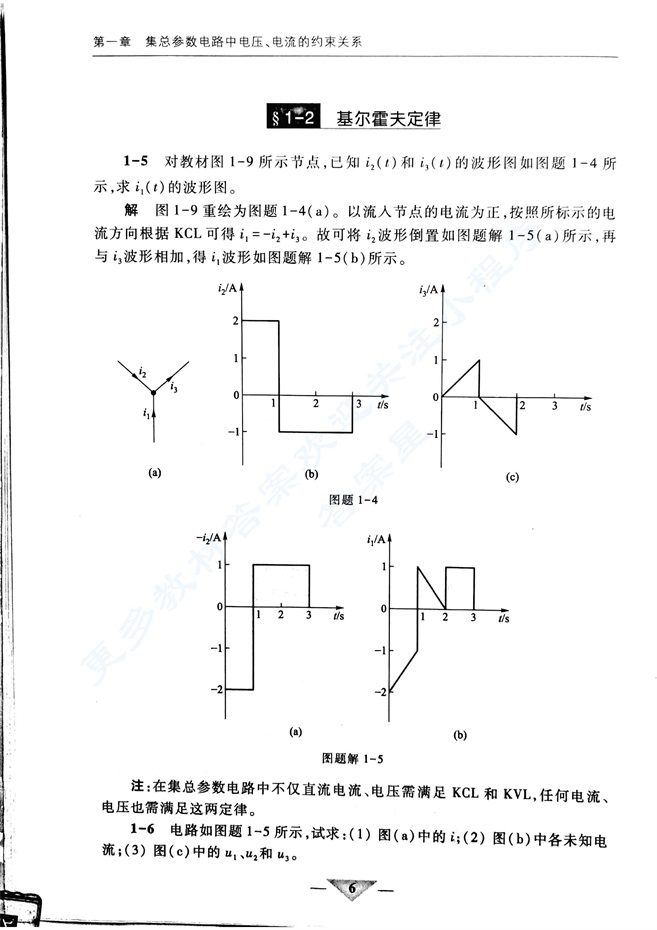 电路分析基础 第5版上册