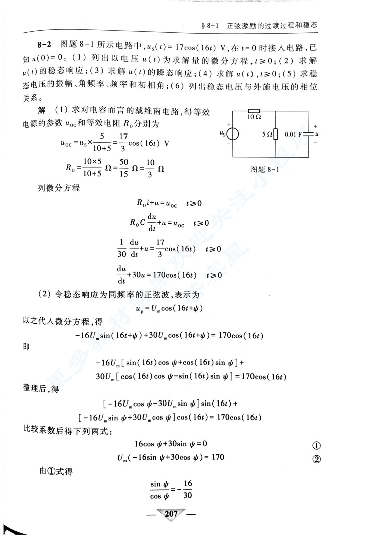 电路分析基础第五版下册