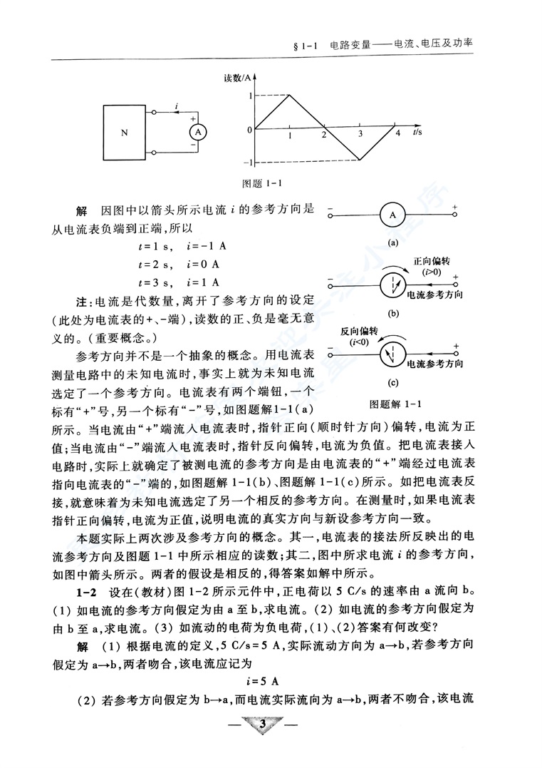 电路分析基础 第5版上册