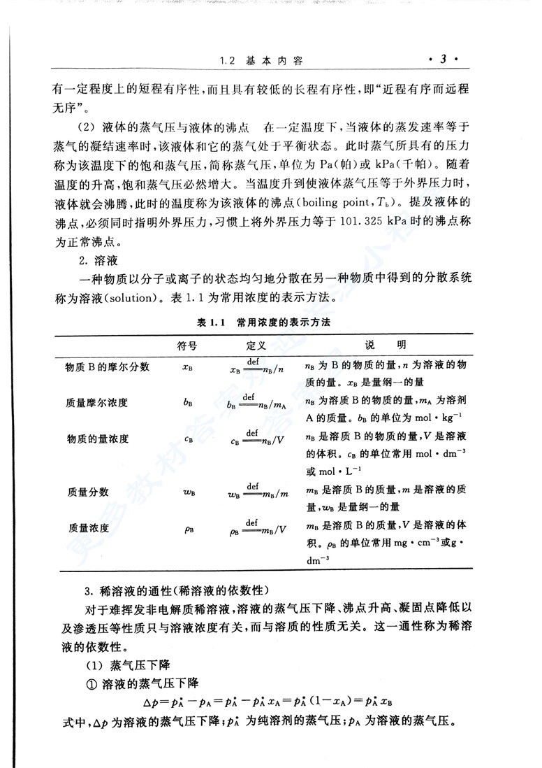 现代化学基础第3版