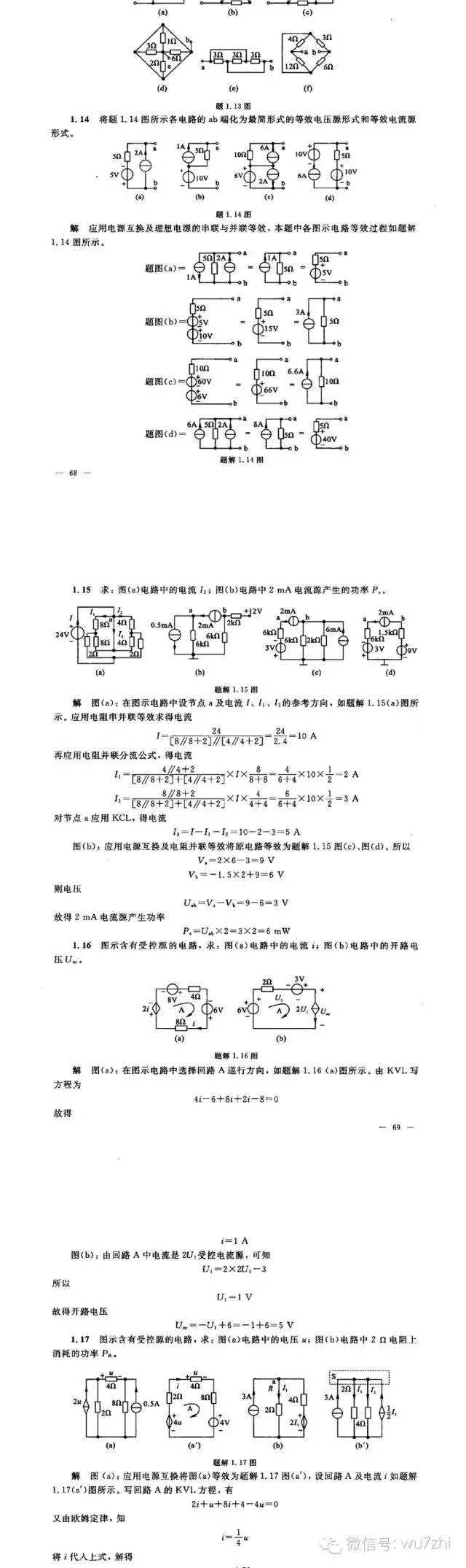 电路分析基础第四版