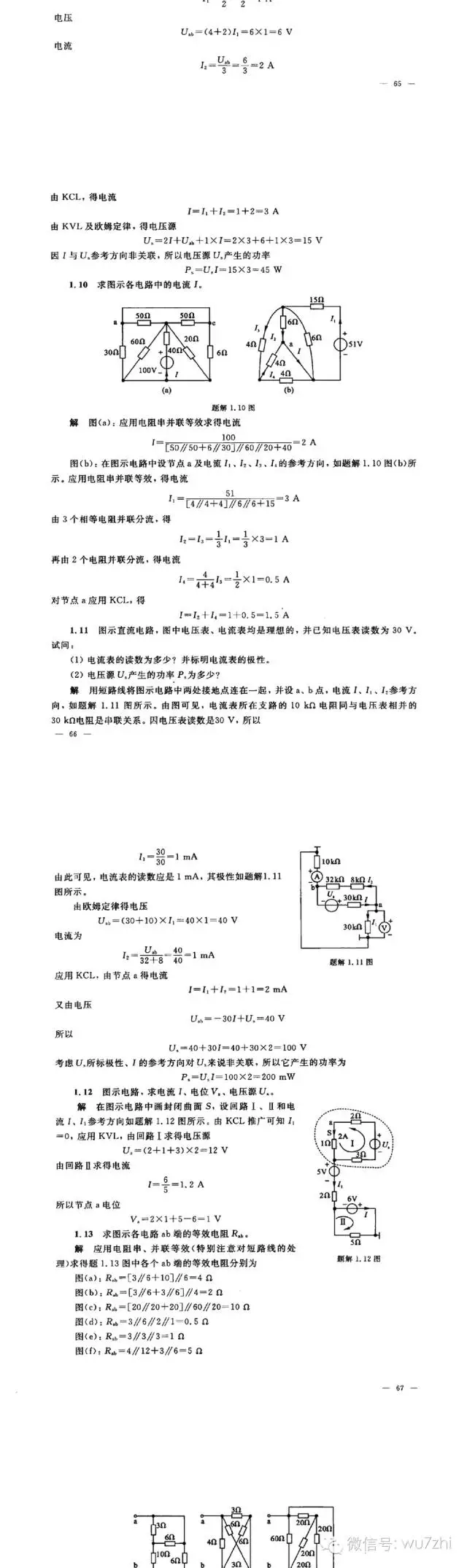 电路分析基础第四版