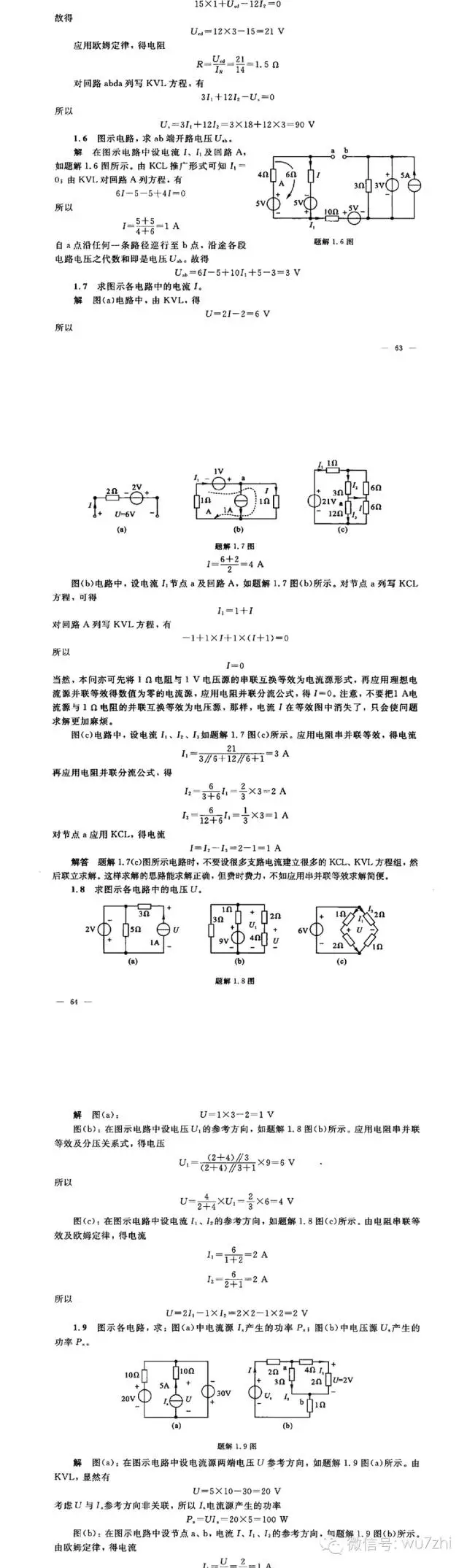 电路分析基础第四版