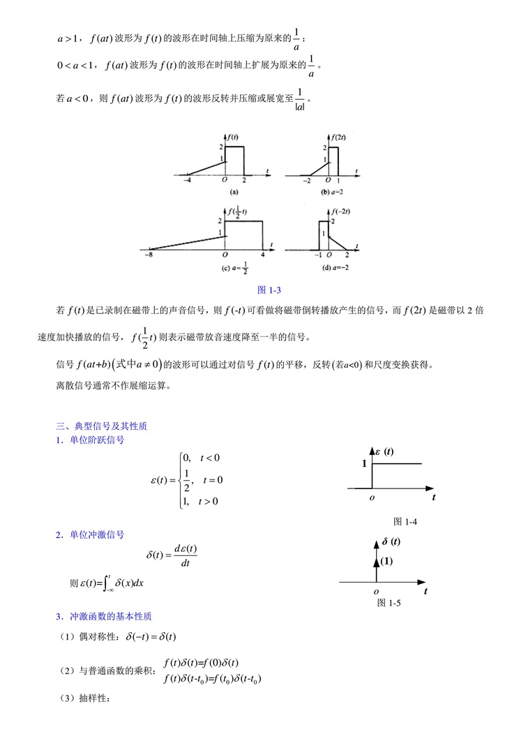 信号与线性系统分析 第4版