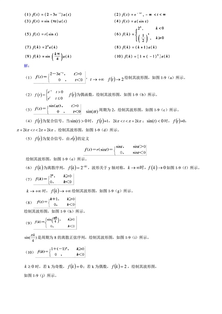 信号与线性系统分析 第4版