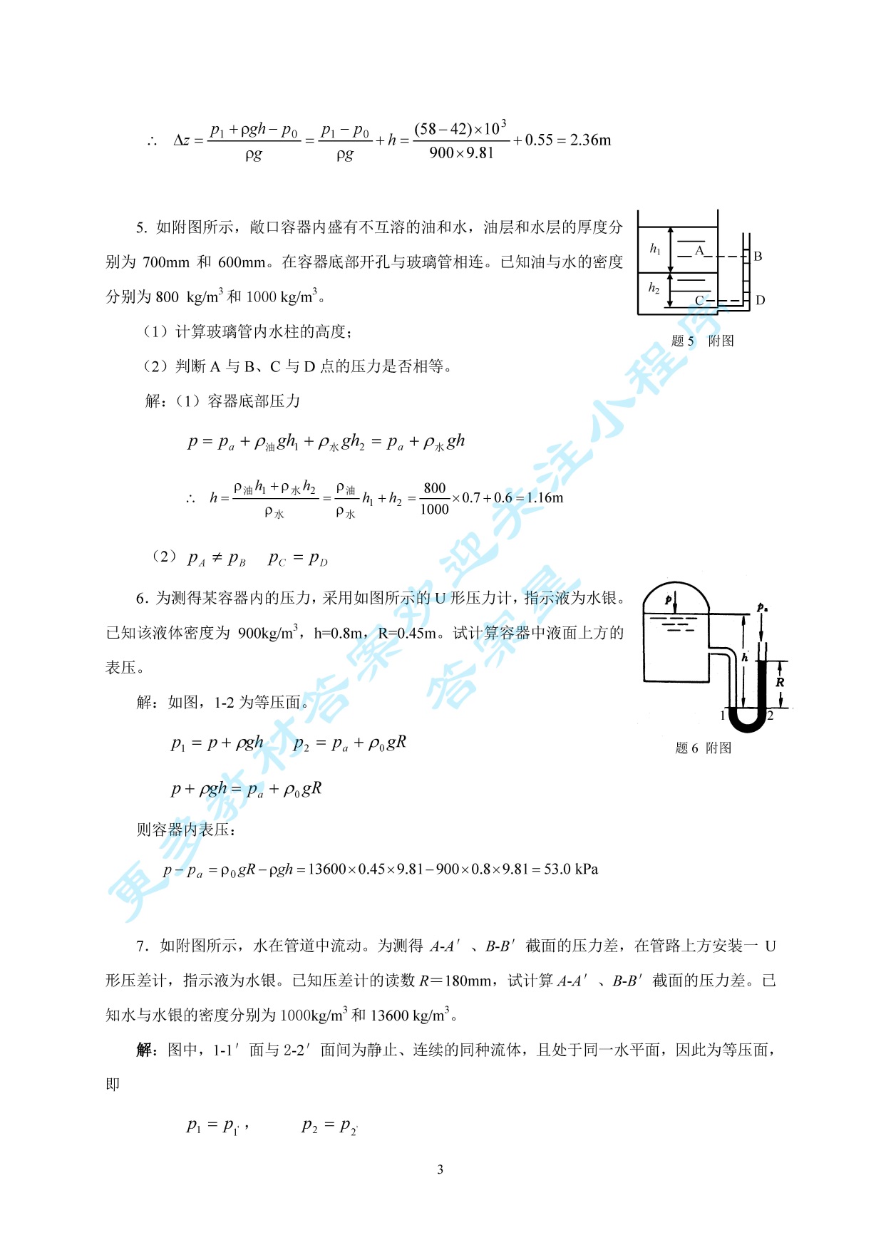 化工原理（第三版）