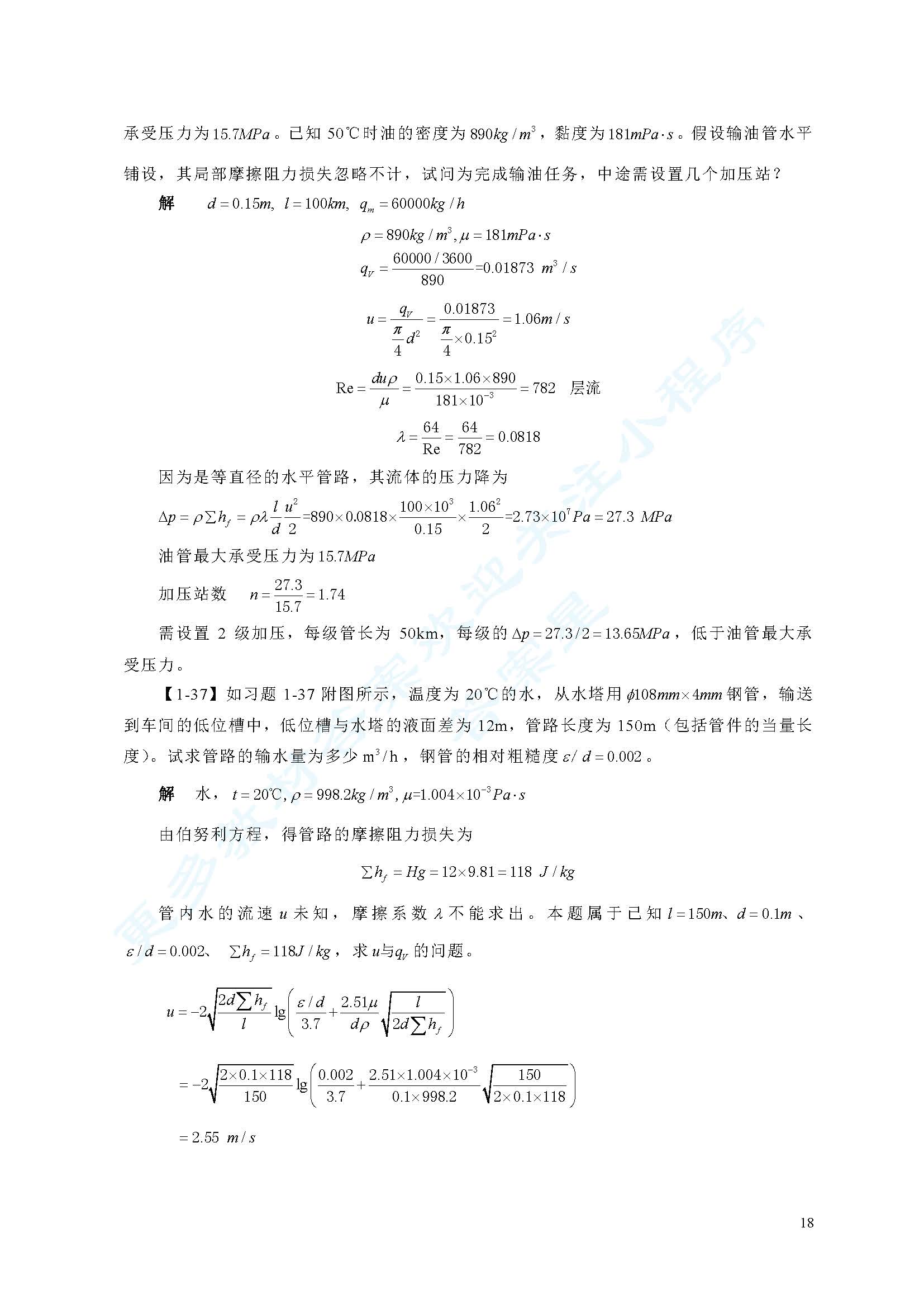 化工原理（第五版）