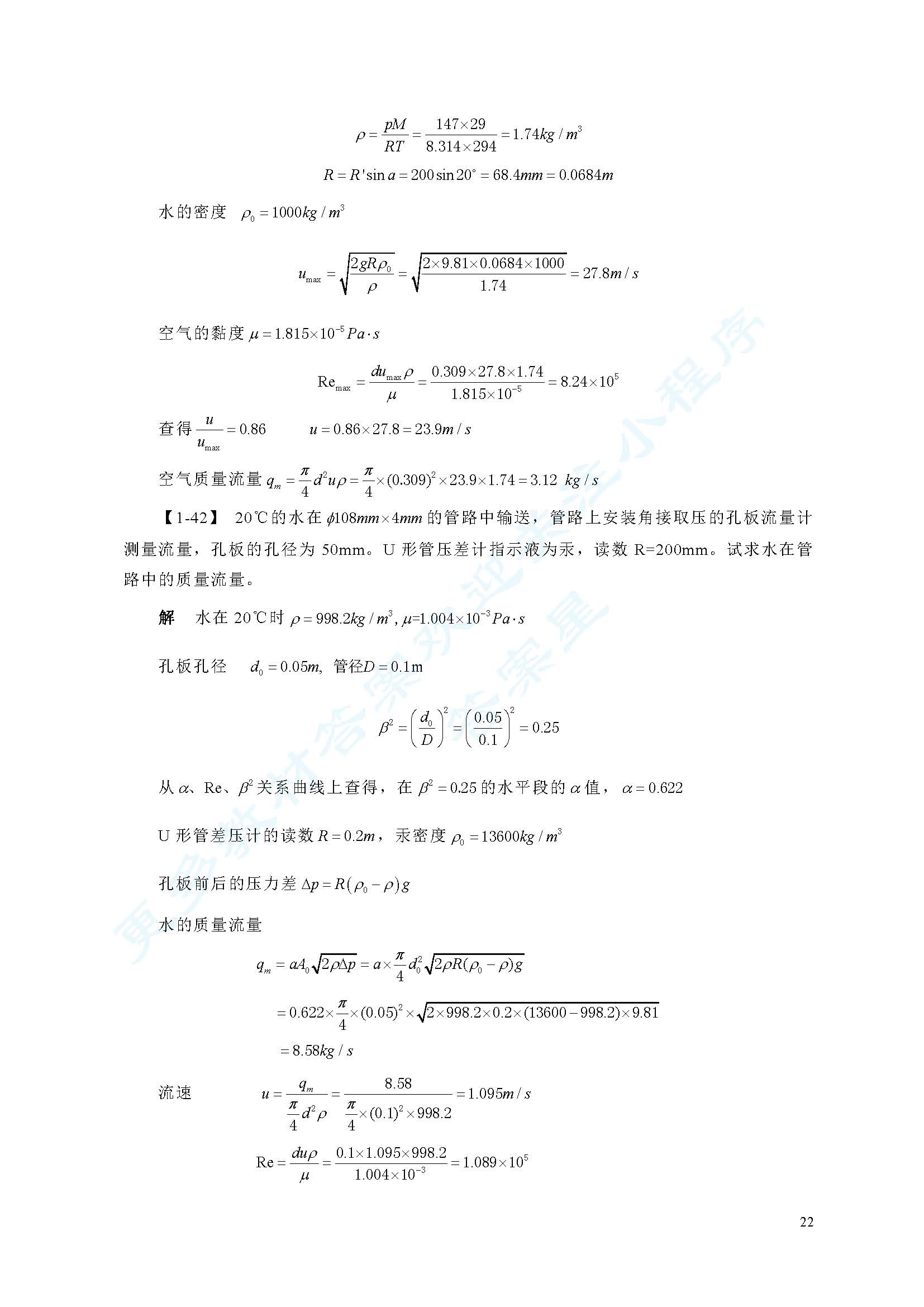 化工原理（第五版）