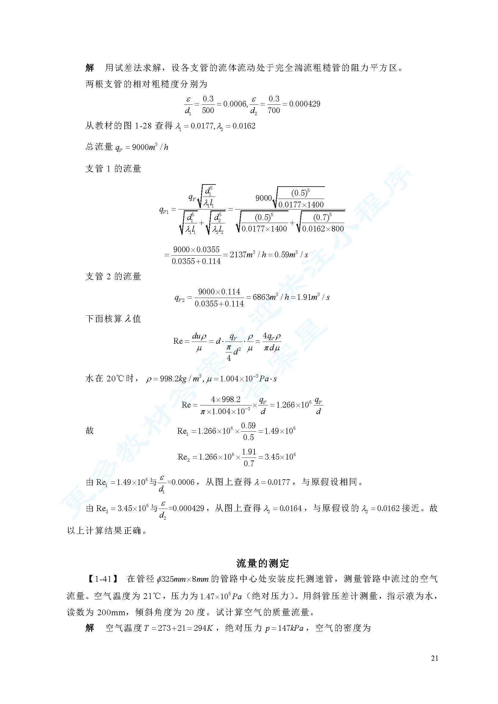 化工原理（第五版）