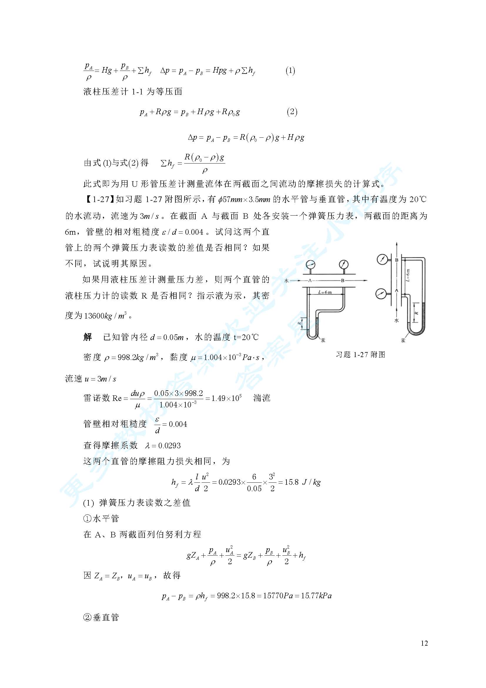 化工原理（第五版）