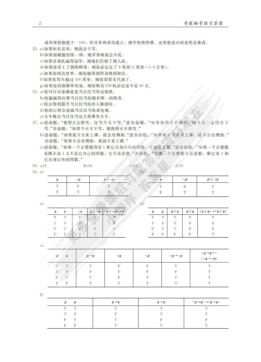 离散数学及其应用 （原书第7版）