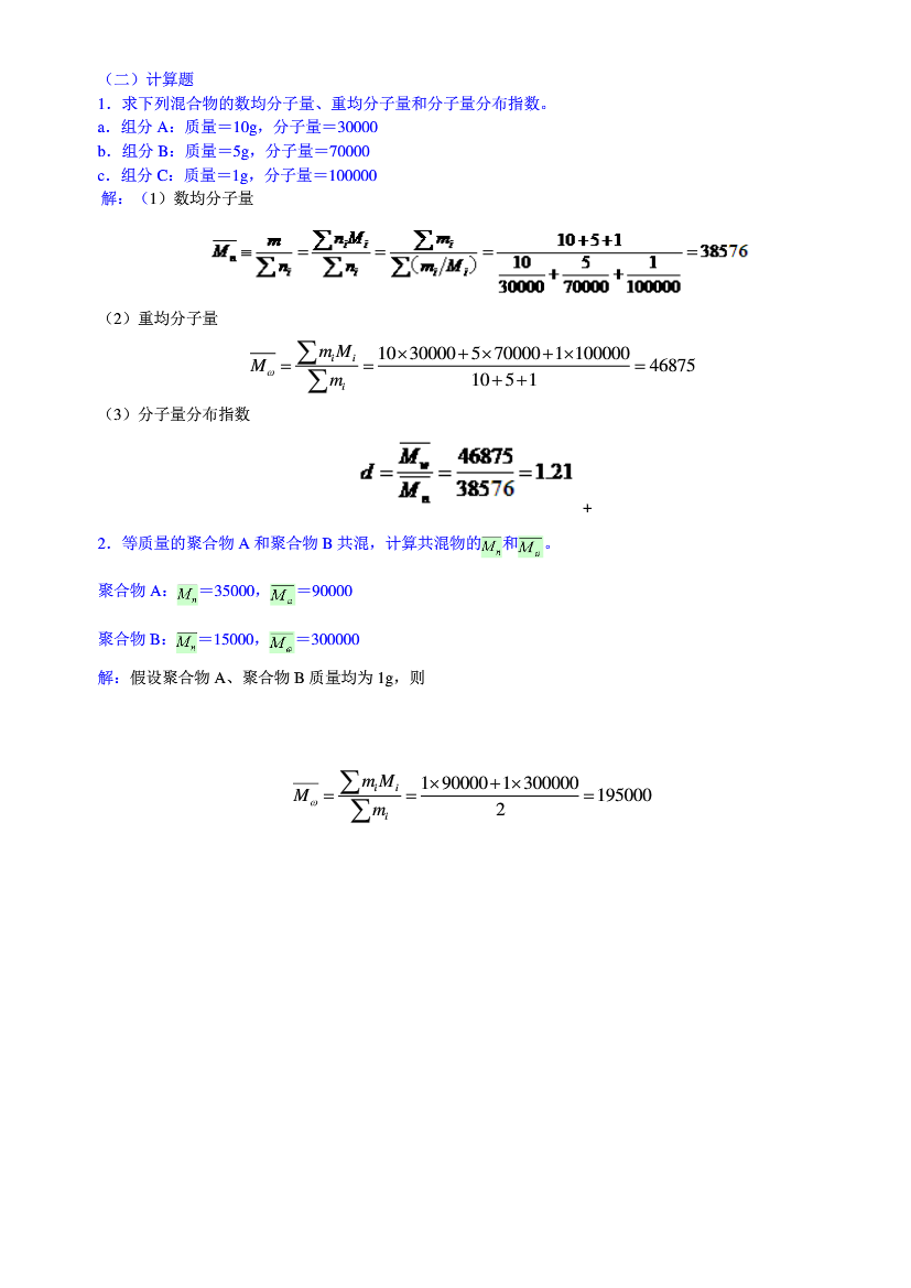 高分子化学(潘祖仁)(五版)