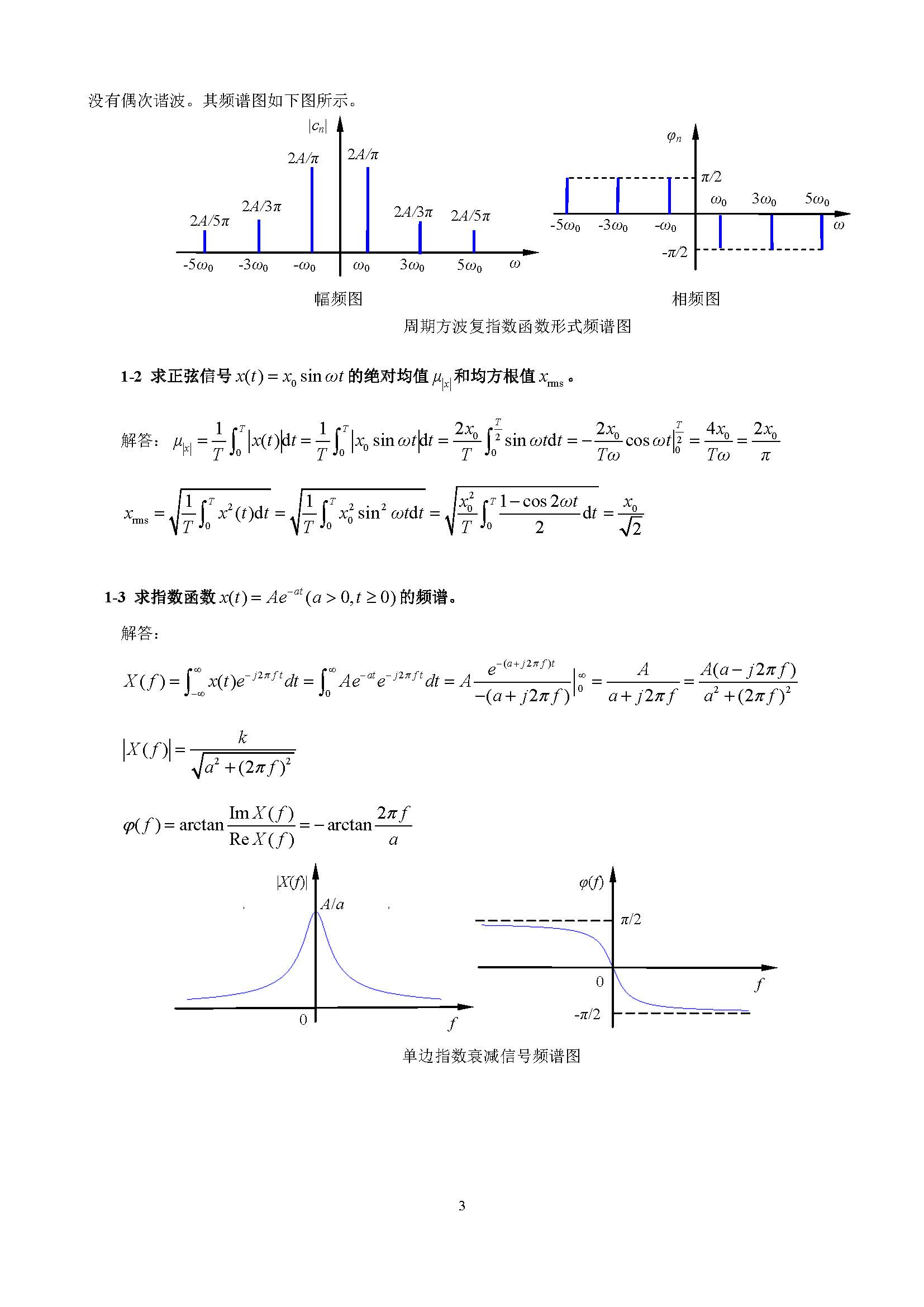 机械工程测试技术基础 第3版