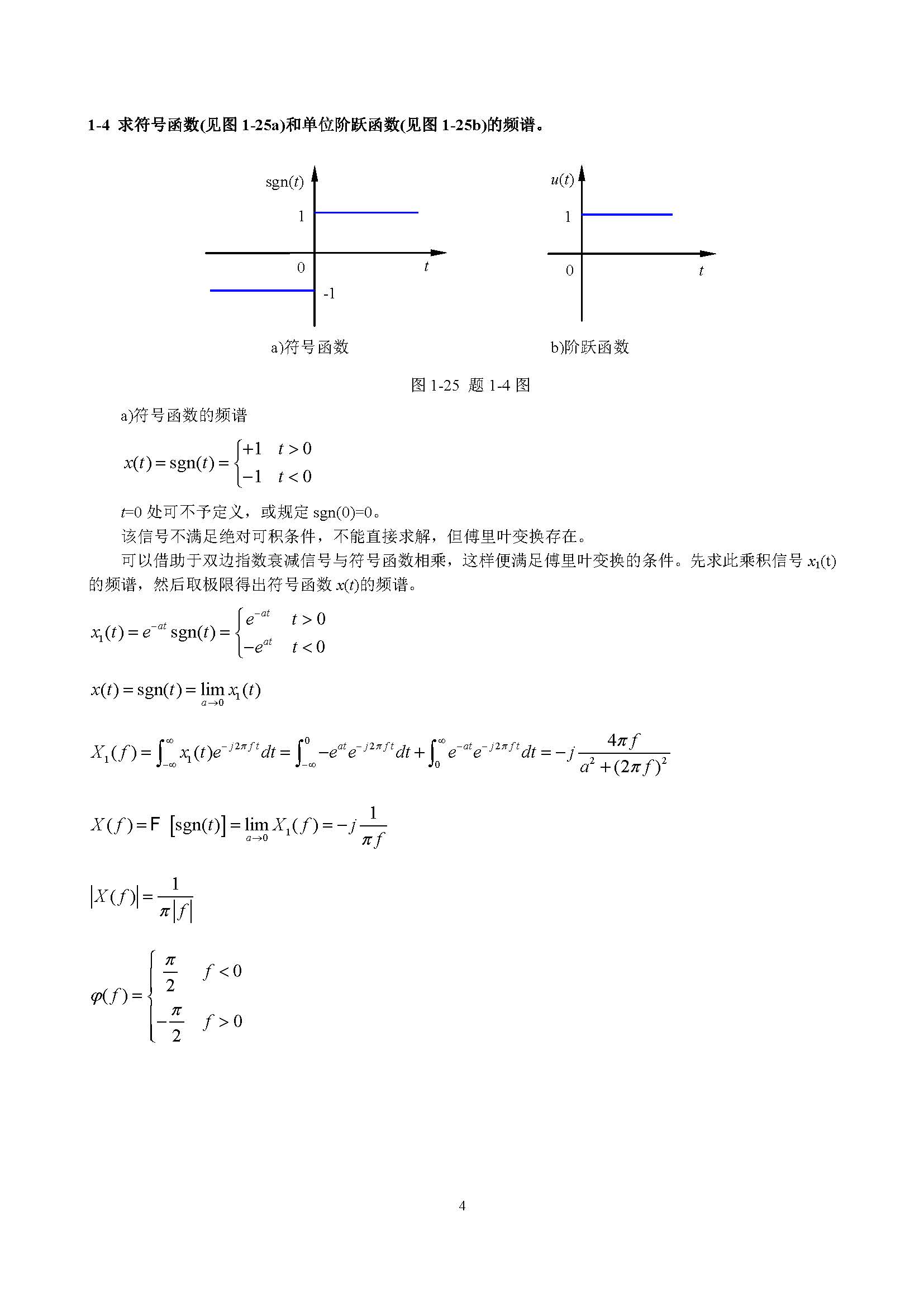 机械工程测试技术基础 第3版