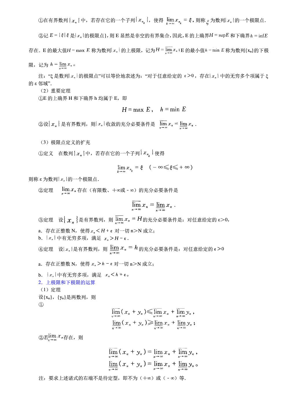 《数学分析》（第2版）（下册）