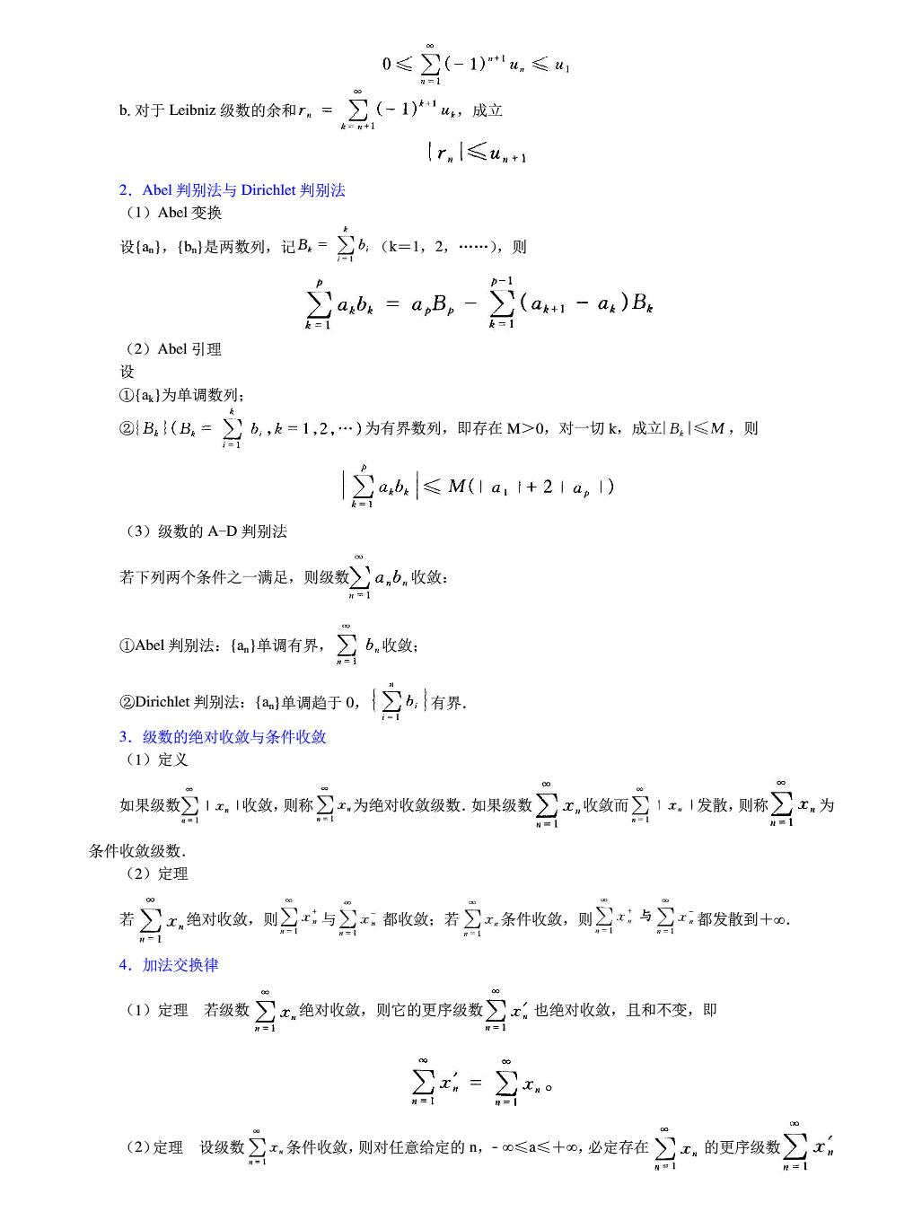 《数学分析》（第2版）（下册）