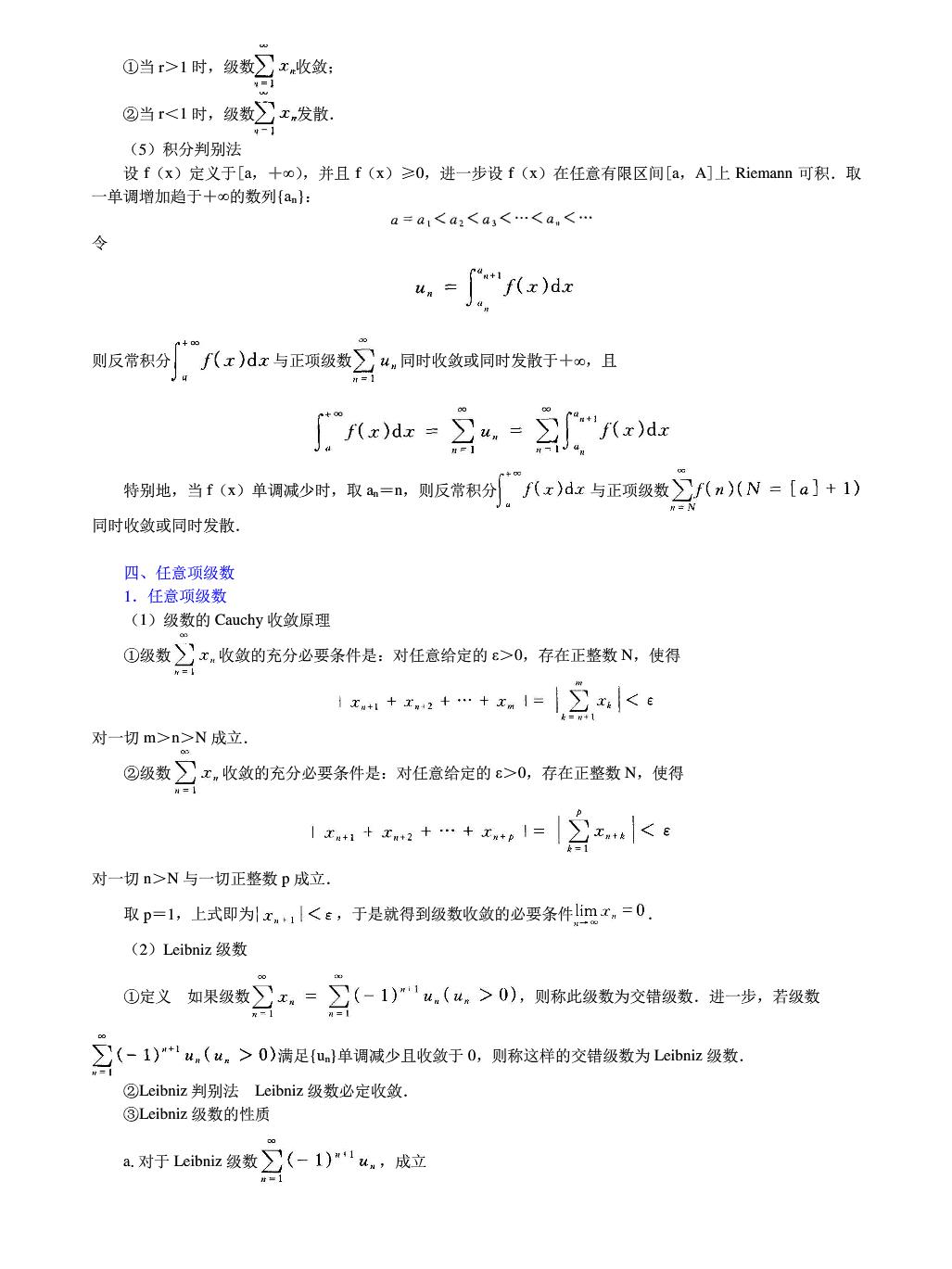 《数学分析》（第2版）（下册）