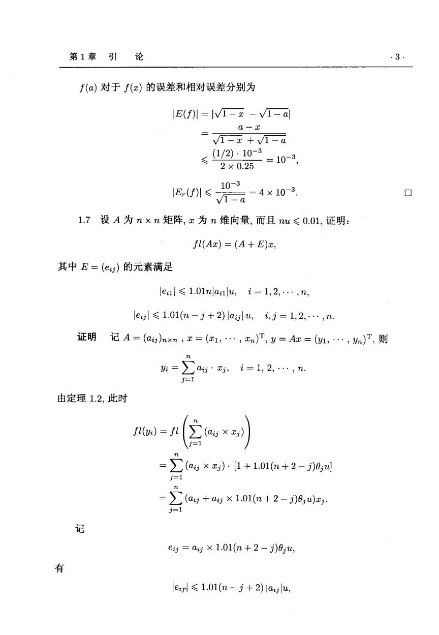 数值计算方法