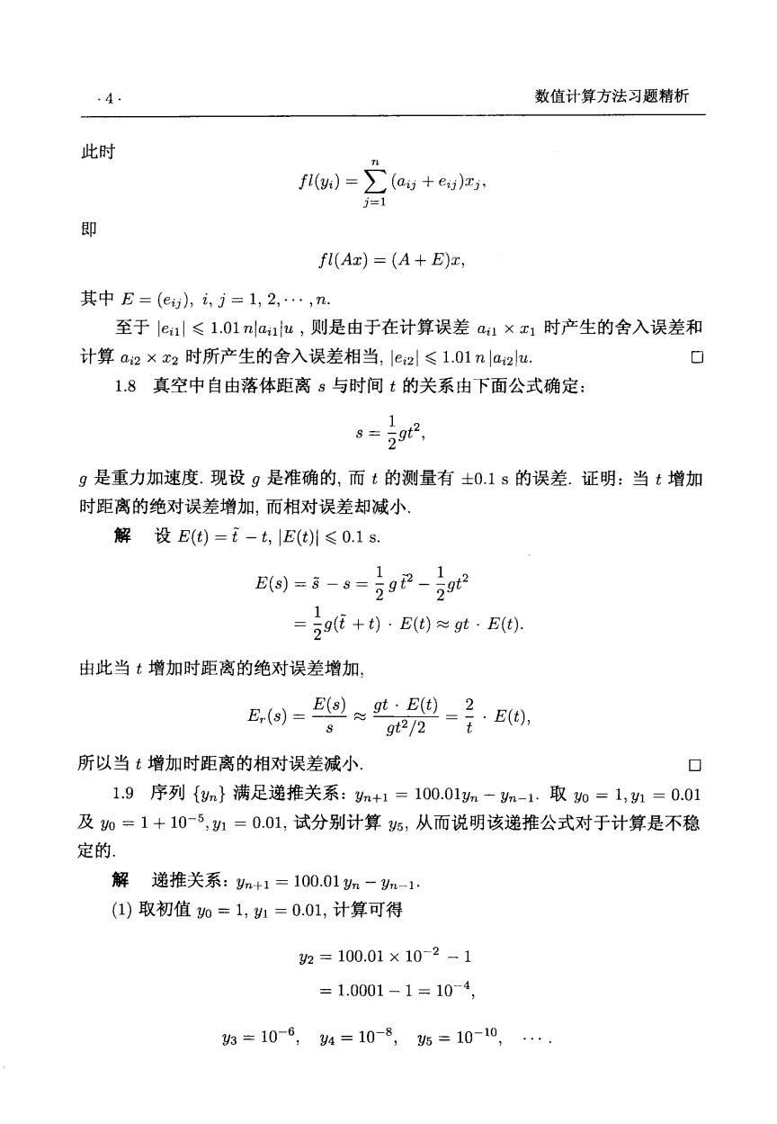 数值计算方法