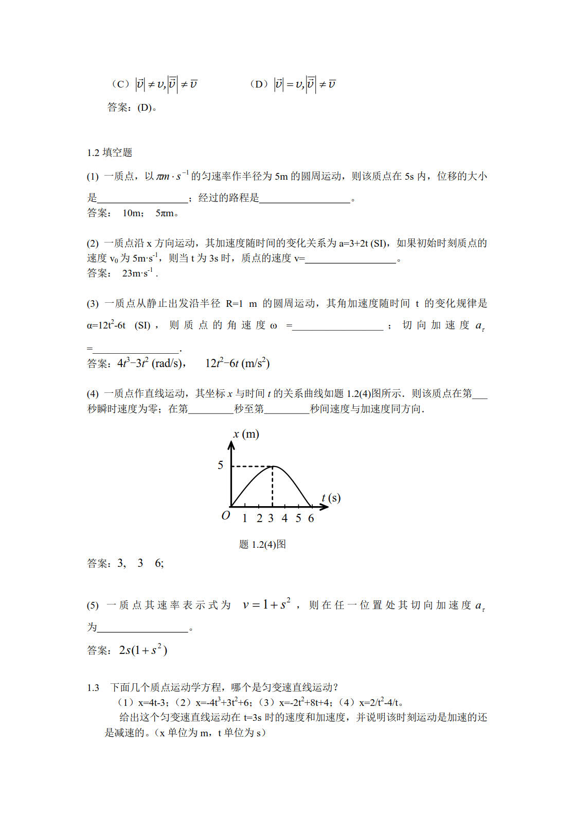 大学物理简明教程（第3版 修订版）