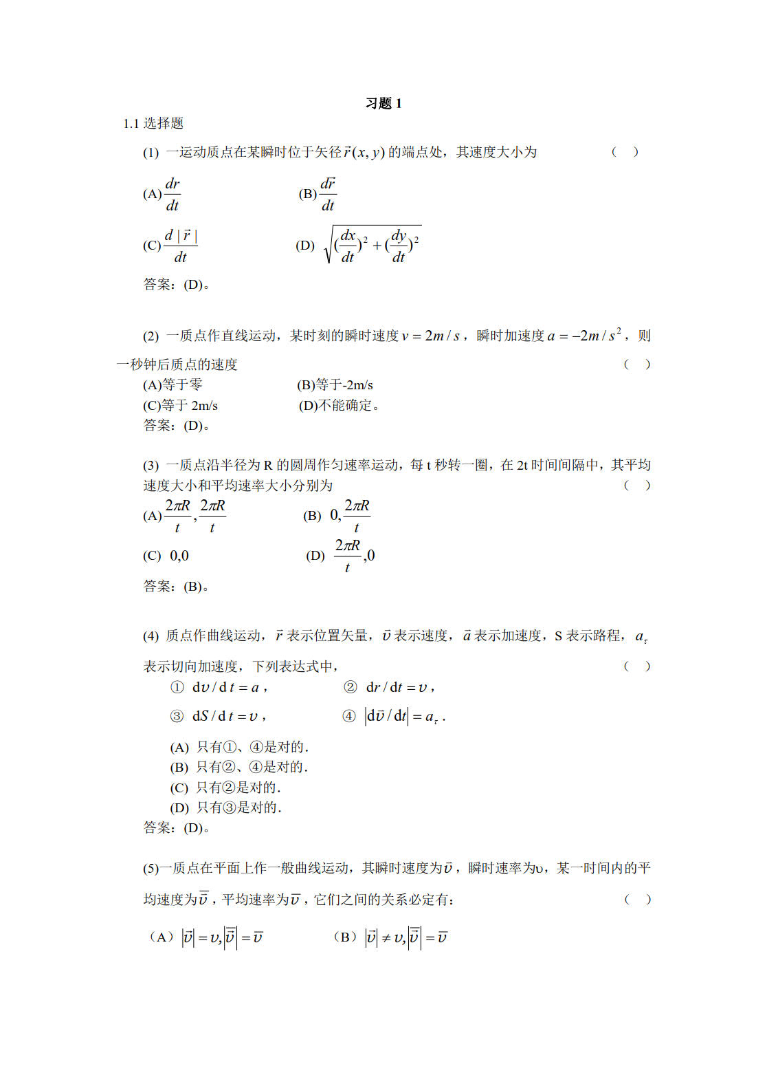 大学物理简明教程（第3版 修订版）