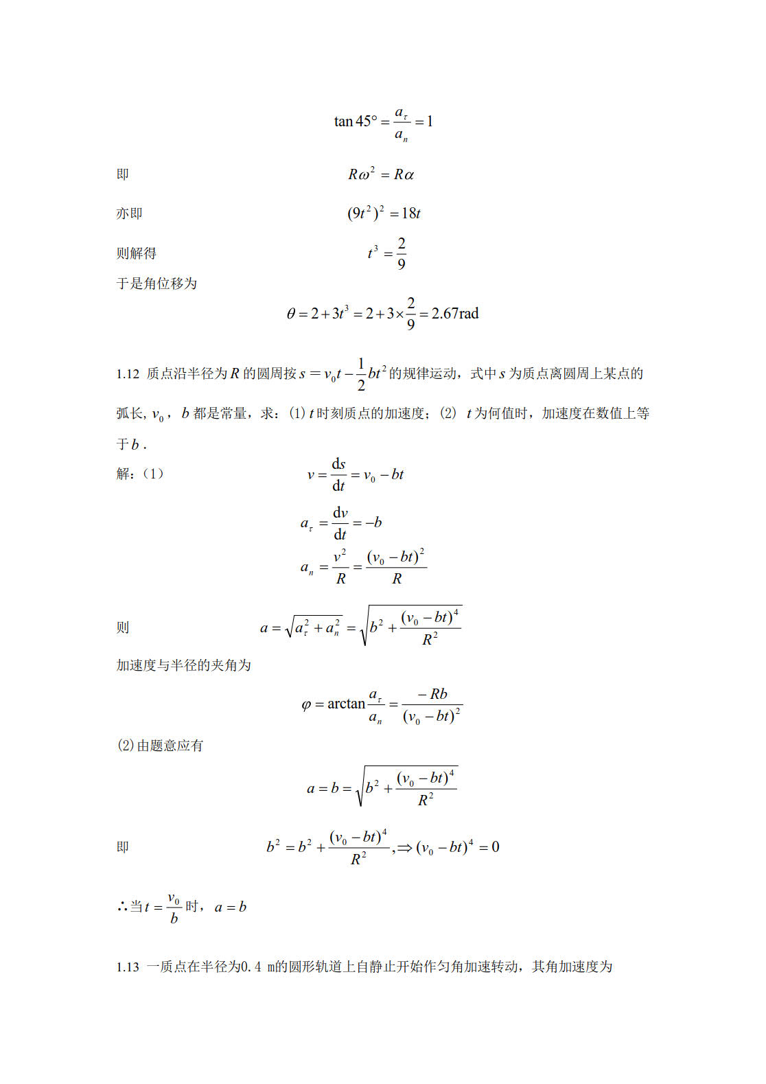 大学物理简明教程（第3版 修订版）