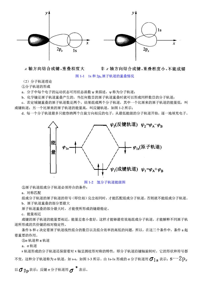 有机化学第五版上册