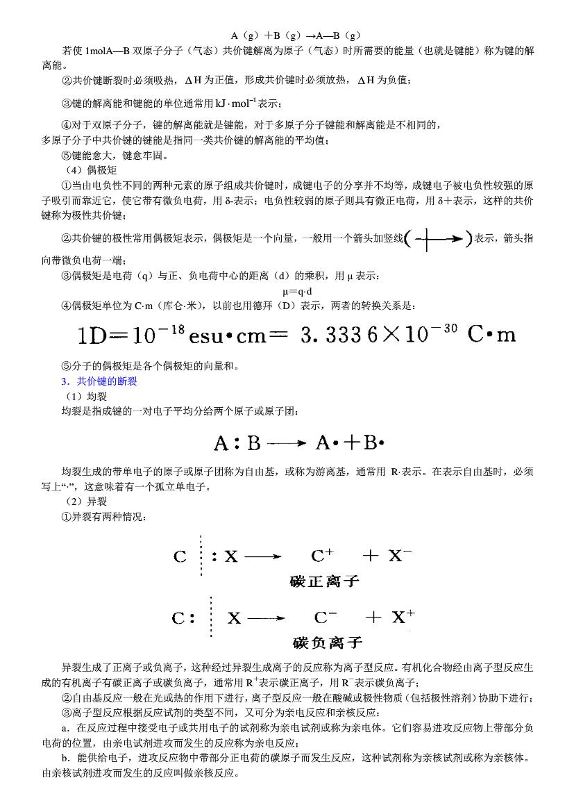 有机化学第五版上册