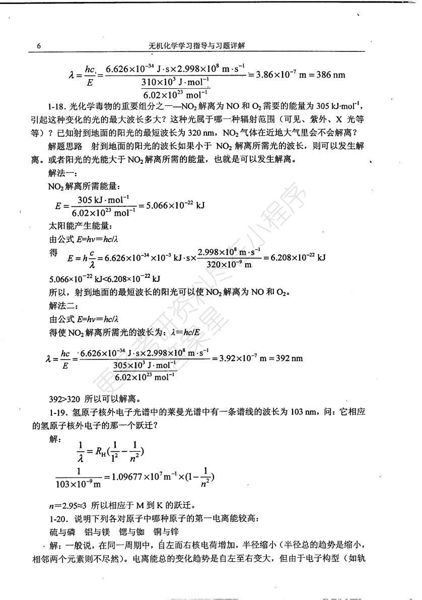 无机化学 第四版 上下册 