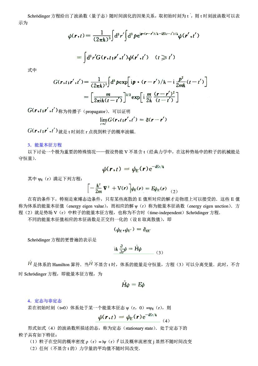  量子力学教程（第三版）