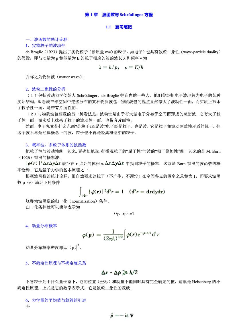  量子力学教程（第三版）