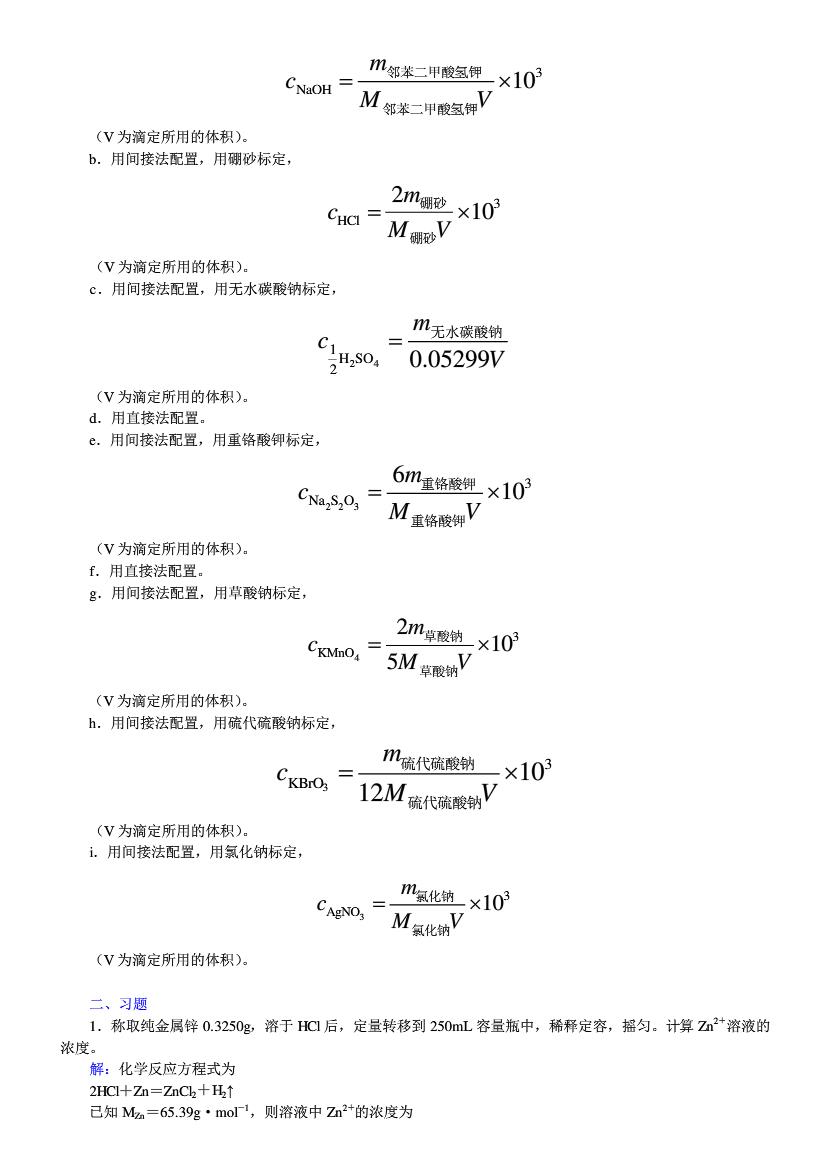 分析化学（第6版）(上册）