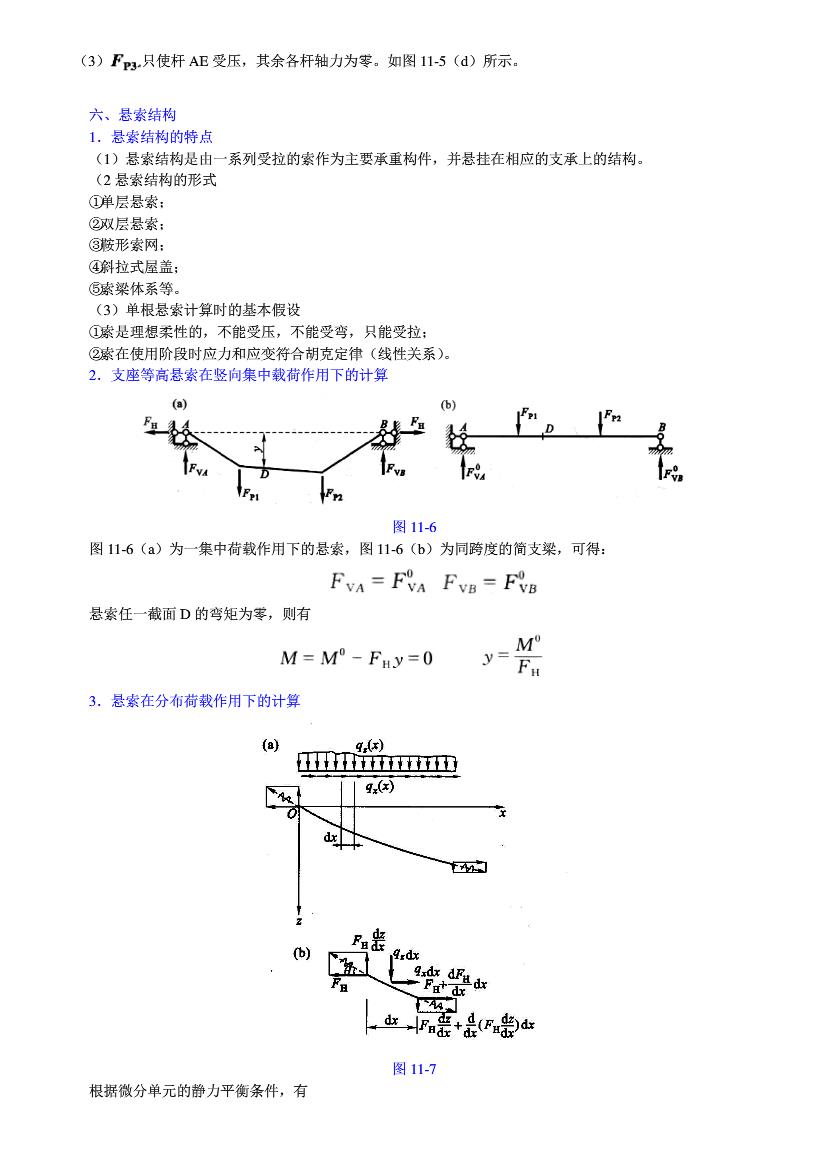 结构力学第3版第Ⅱ册