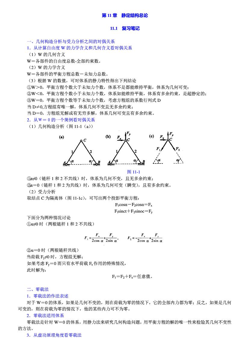 结构力学第3版第Ⅱ册