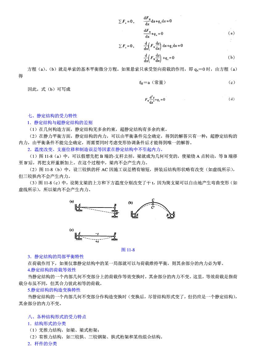 结构力学第3版第Ⅱ册