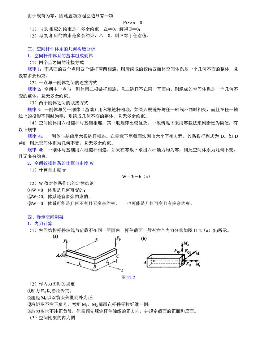 结构力学第3版第Ⅱ册