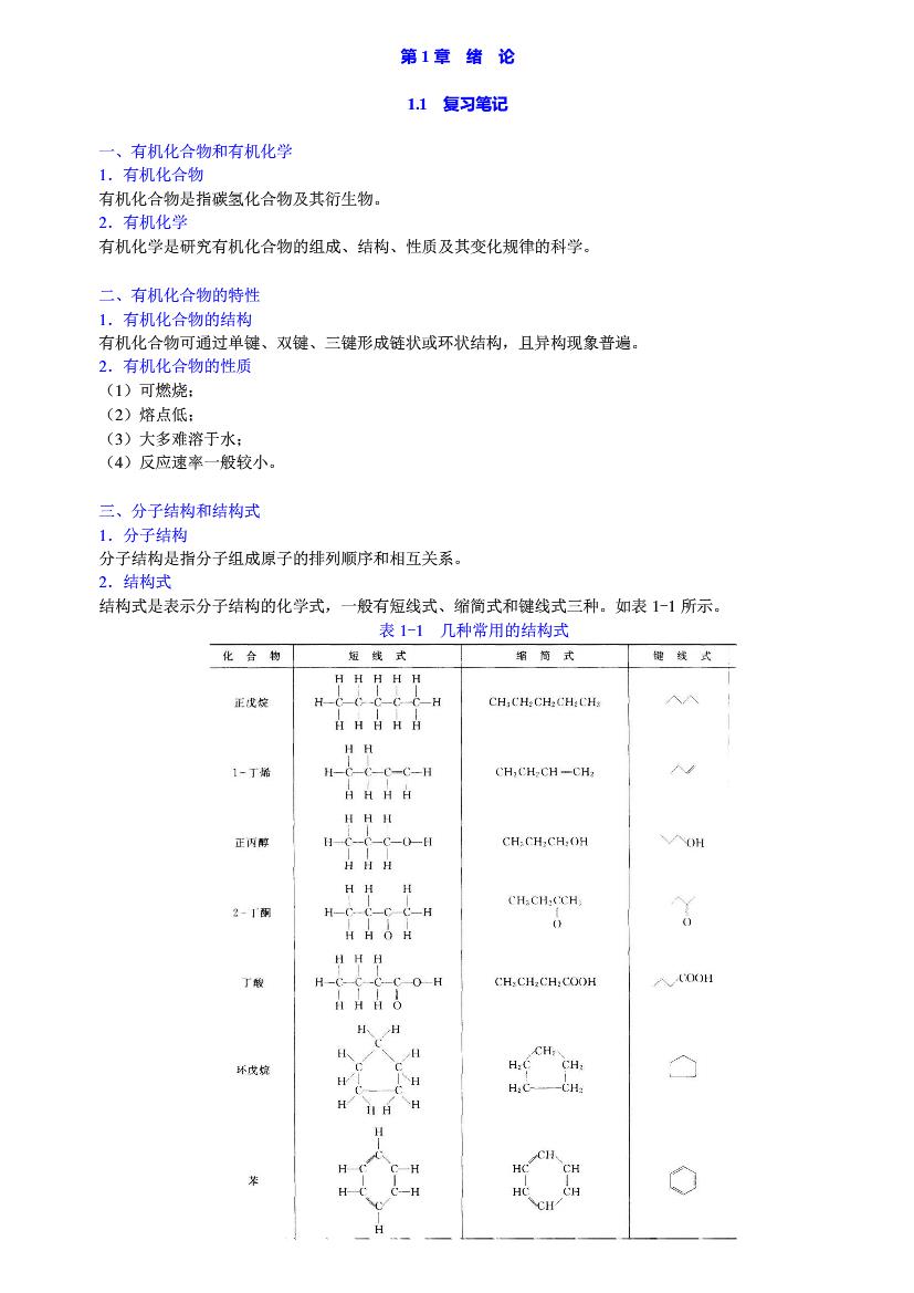 有机化学第四版