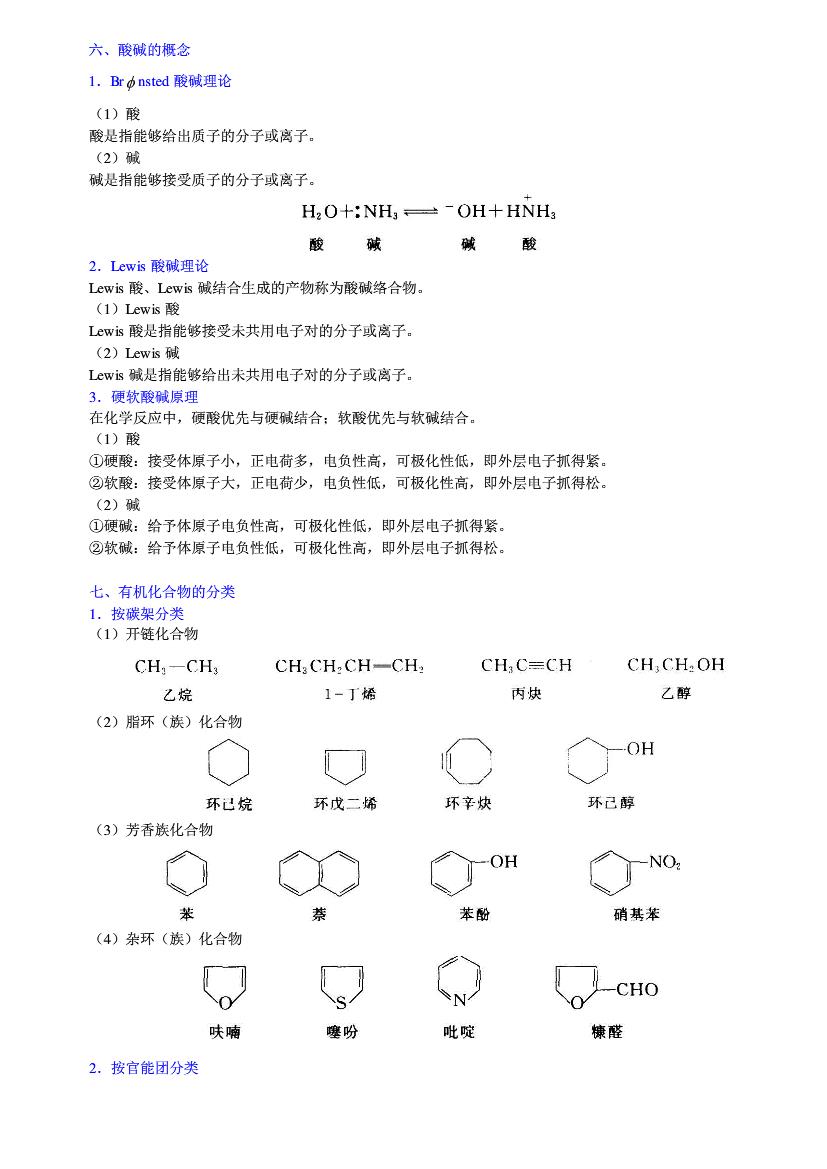 有机化学第四版