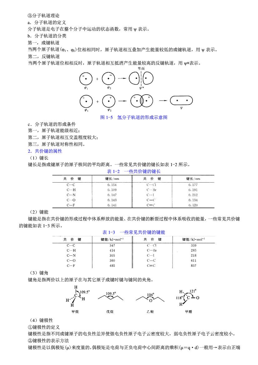 有机化学第四版