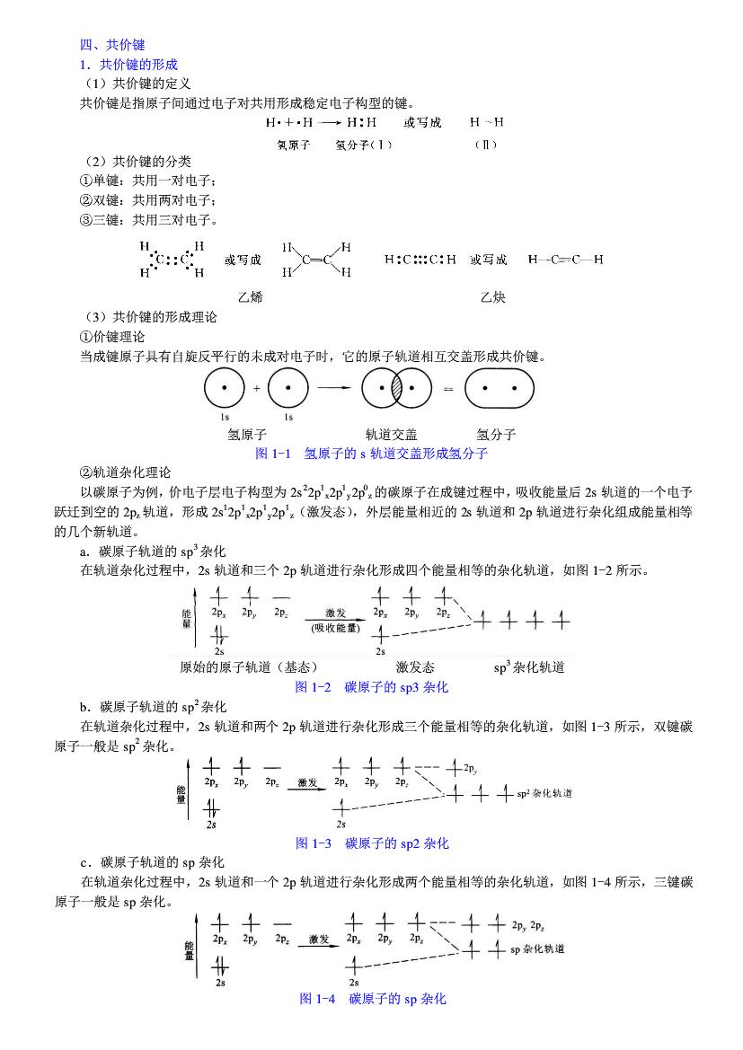 有机化学第四版