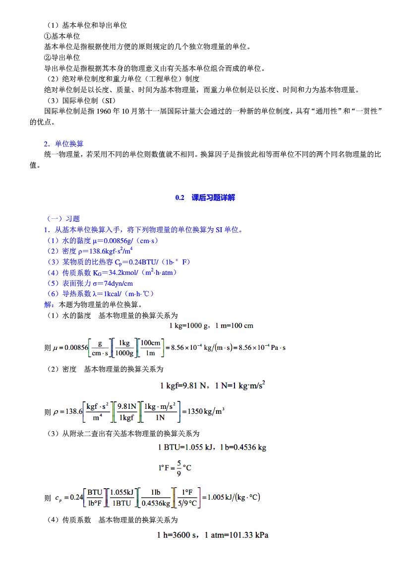 化工原理 第二版 上下册