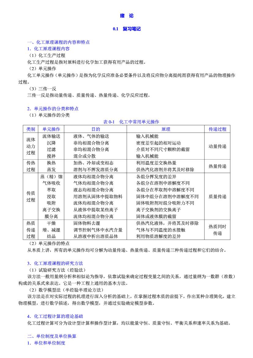 化工原理 第二版 上下册