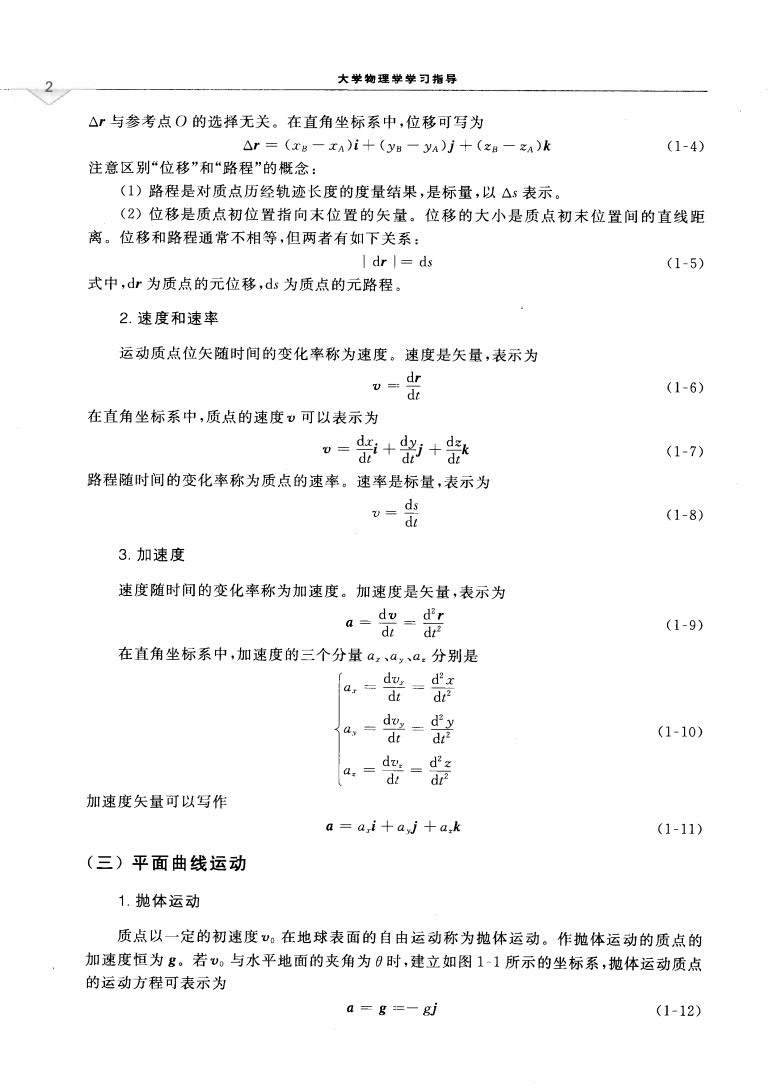  大学物理学 （上下册）