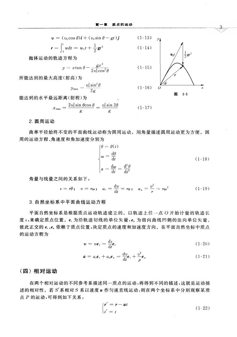  大学物理学 （上下册）