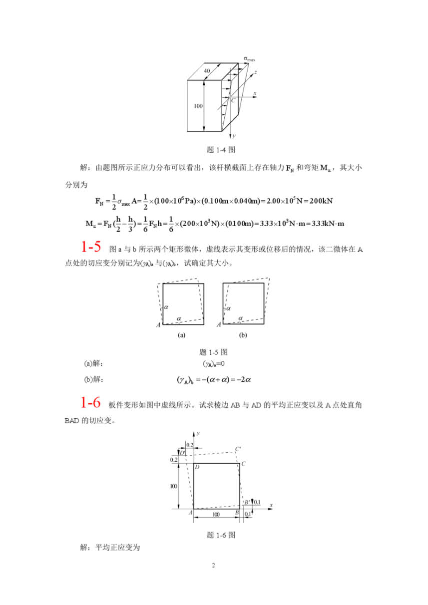 材料力学12（第3版）