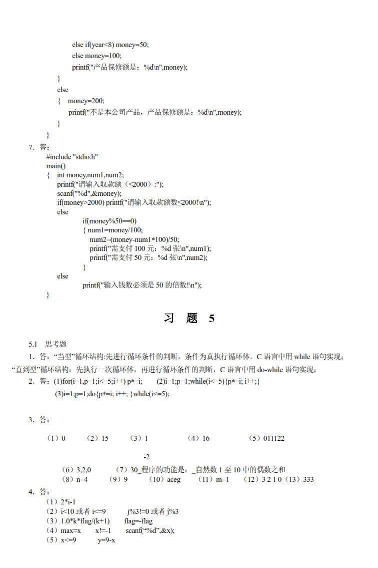 C语言程序设计教程（第4版）