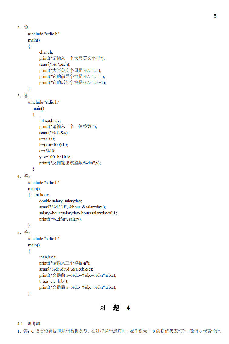 C语言程序设计教程（第4版）