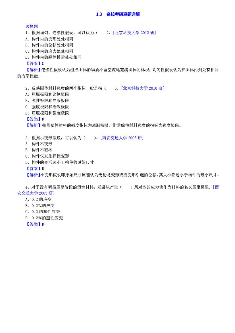 材料力学12第五版